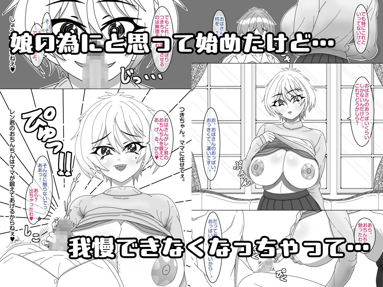 せいかママにお任せ！ 娘の彼氏をラブアマHでおちんちん育成！ 第一話 奥まで届けっ！おちんちんサイズアップなの
