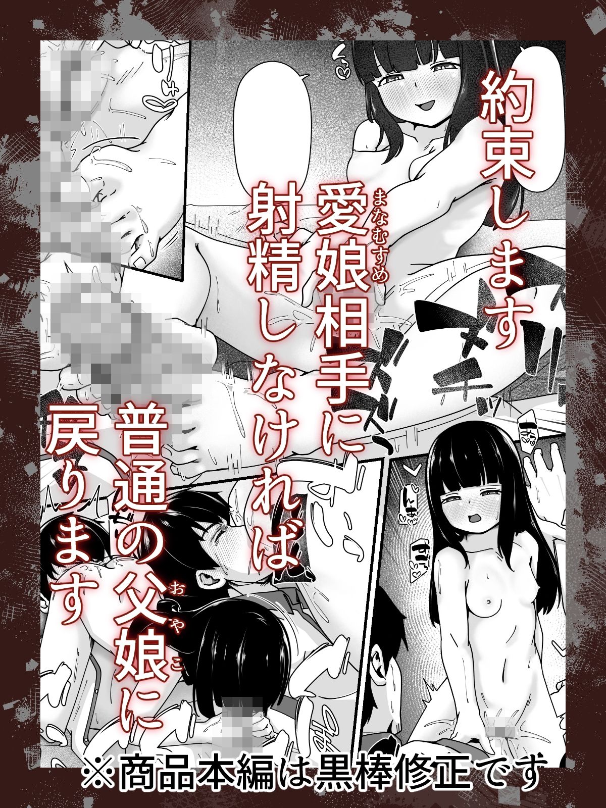 娘に堕ちる 実娘×実父禁断の近親セックス