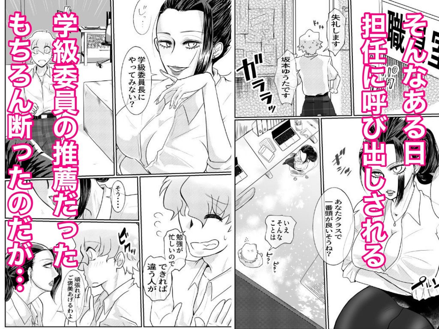 僕は神坂先生に誘惑されて童貞を奪われた
