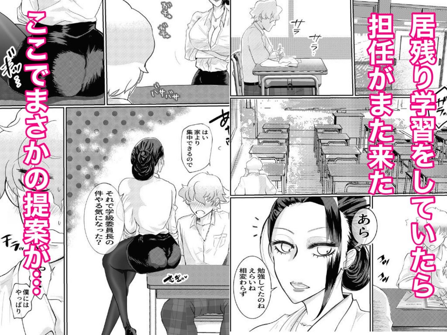 僕は神坂先生に誘惑されて童貞を奪われた