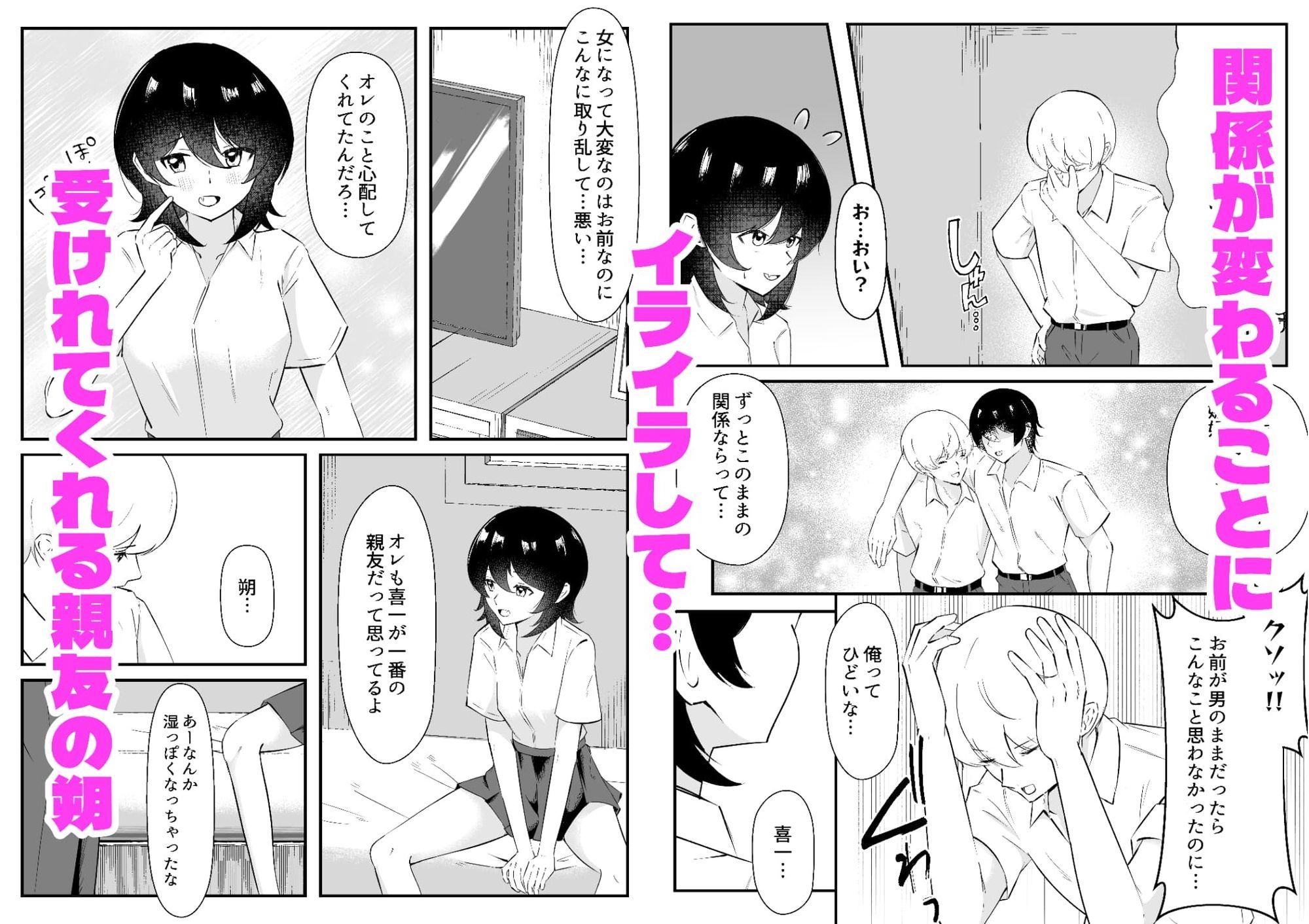 女になった親友は俺だけのモノになりました
