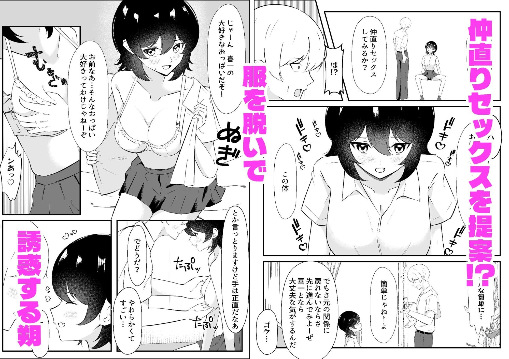 女になった親友は俺だけのモノになりました