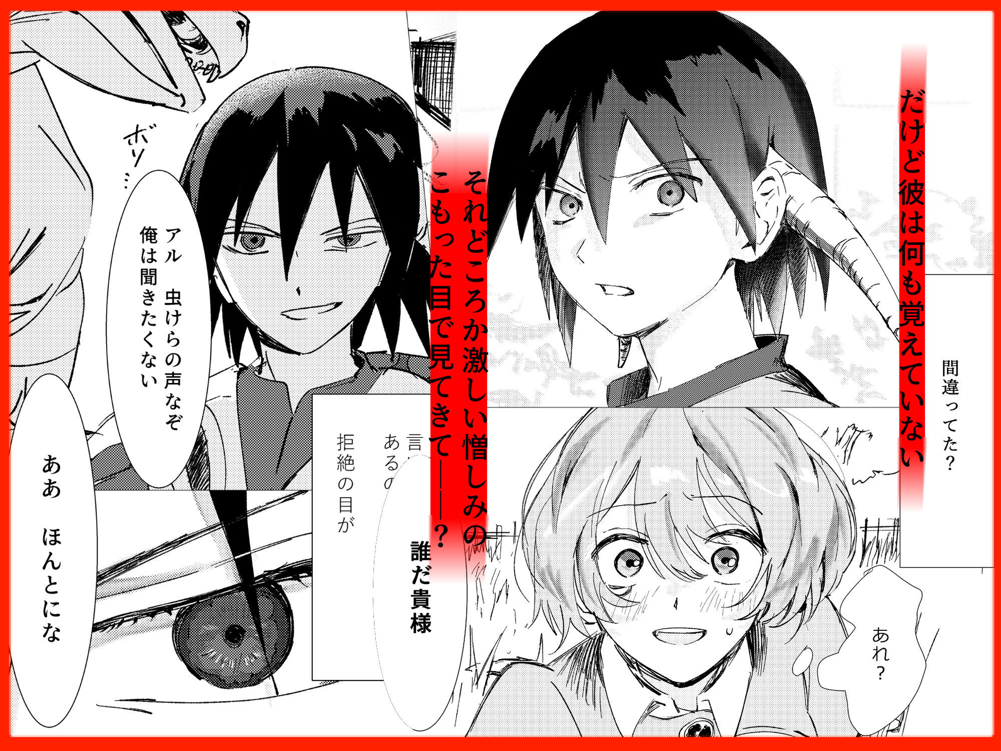 その憎しみの終わりまで、どうぞ