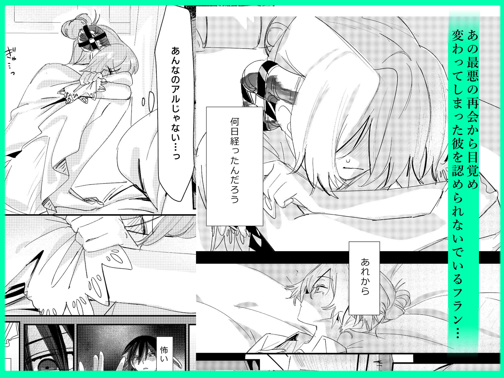 その憎しみの終わりまで、どうぞ第二話