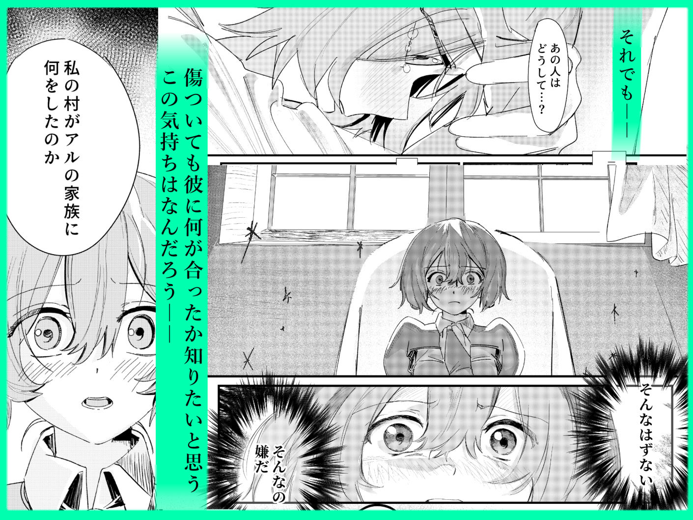 その憎しみの終わりまで、どうぞ第二話