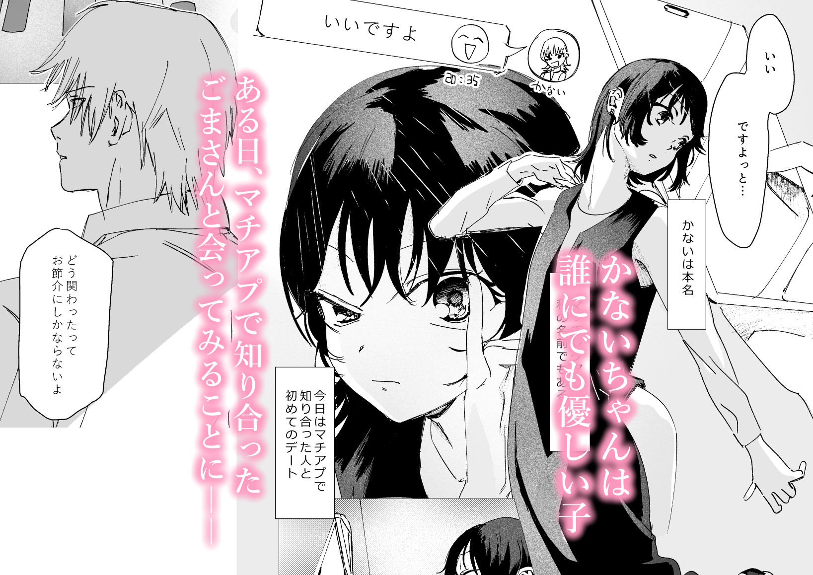 不能な彼とお付き合いしたい