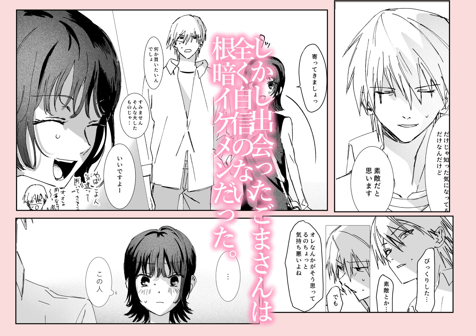不能な彼とお付き合いしたい