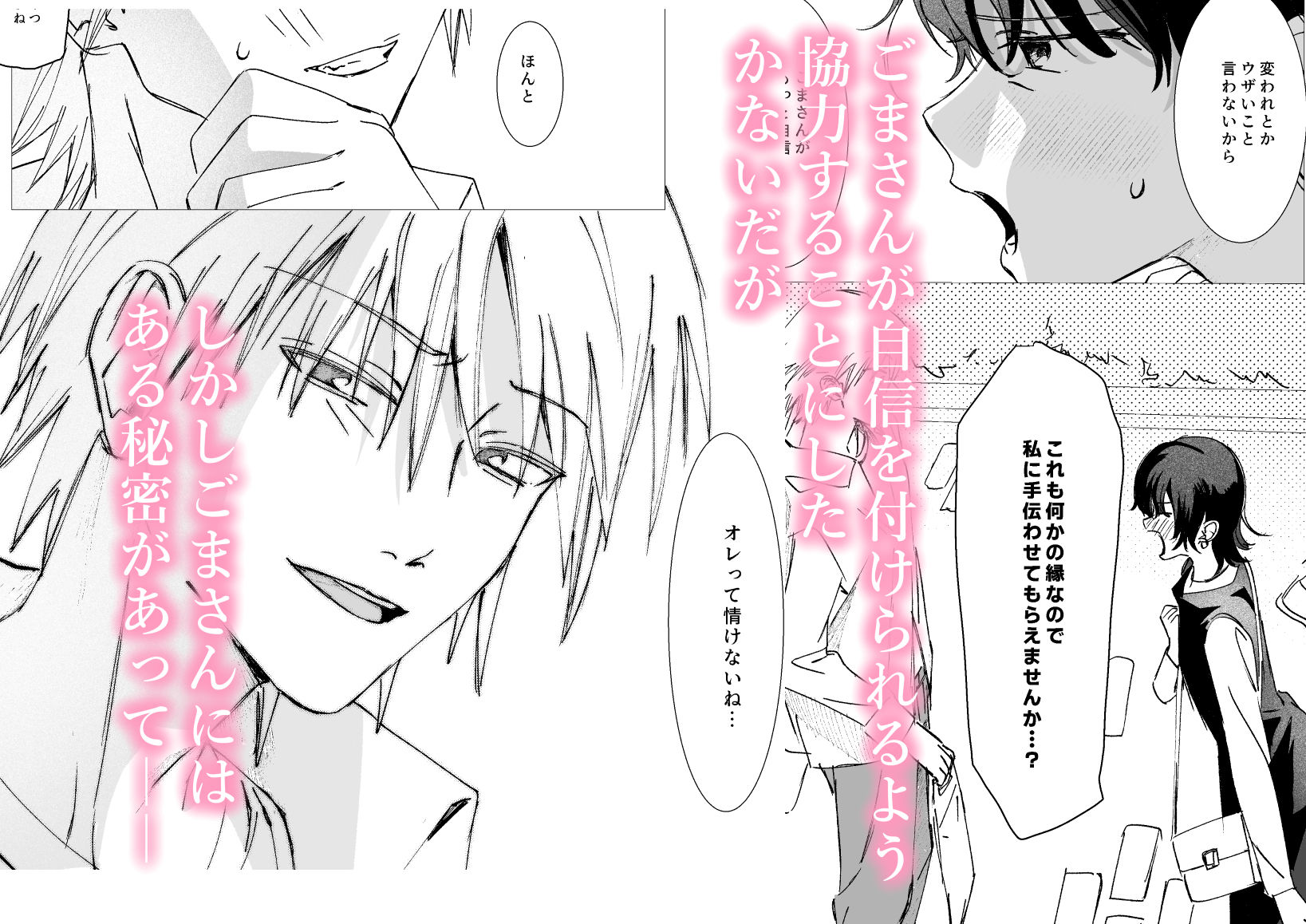 不能な彼とお付き合いしたい