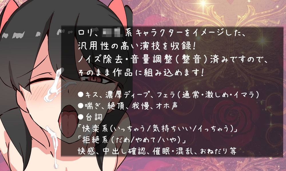 Vol2 音声素材『ミニようち体型にここちゃん』CV甘夢咲りうむ
