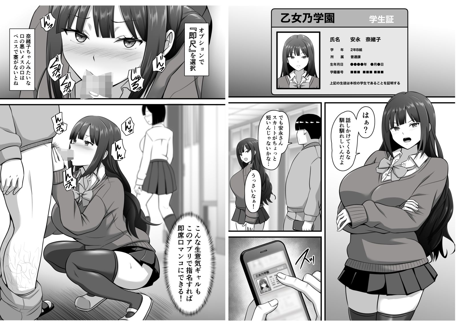 僕だけの催●学園フーゾク ギャル編