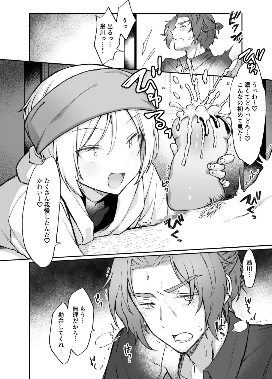 ボーイッシュ幼馴染のエッチなイタズラをやめさせたい!!