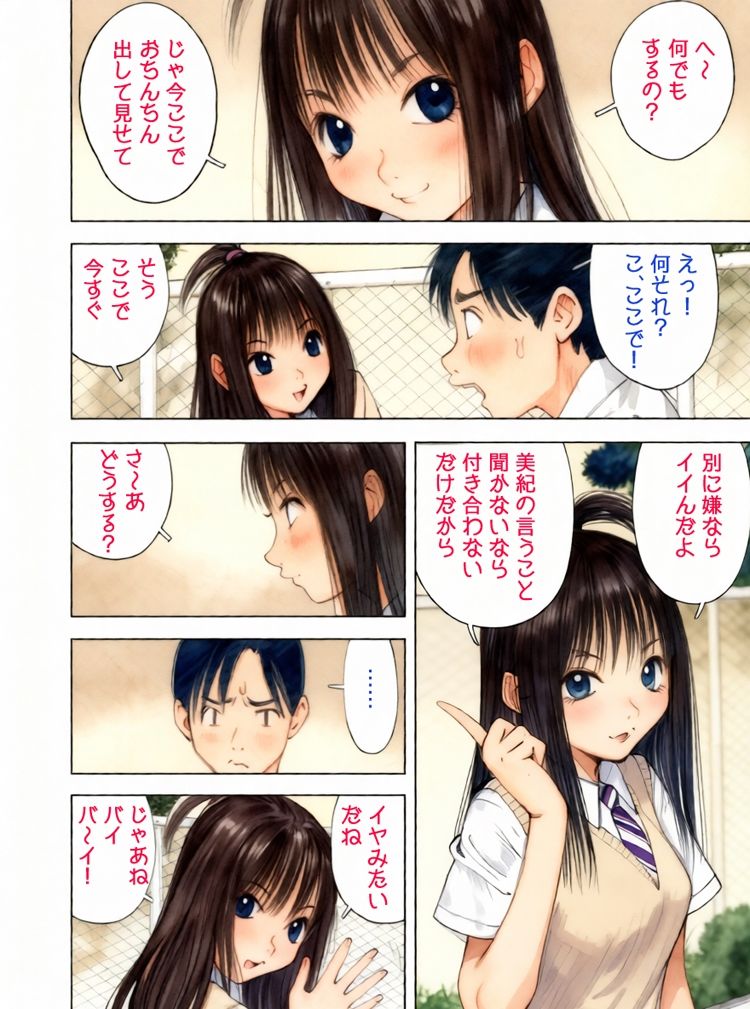 昭和浪漫その四〜Sっ娘日記〜