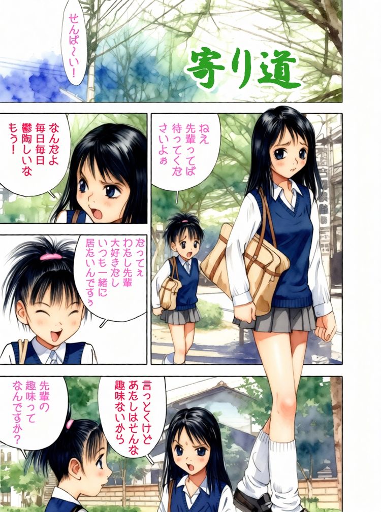昭和浪漫その四〜Sっ娘日記〜