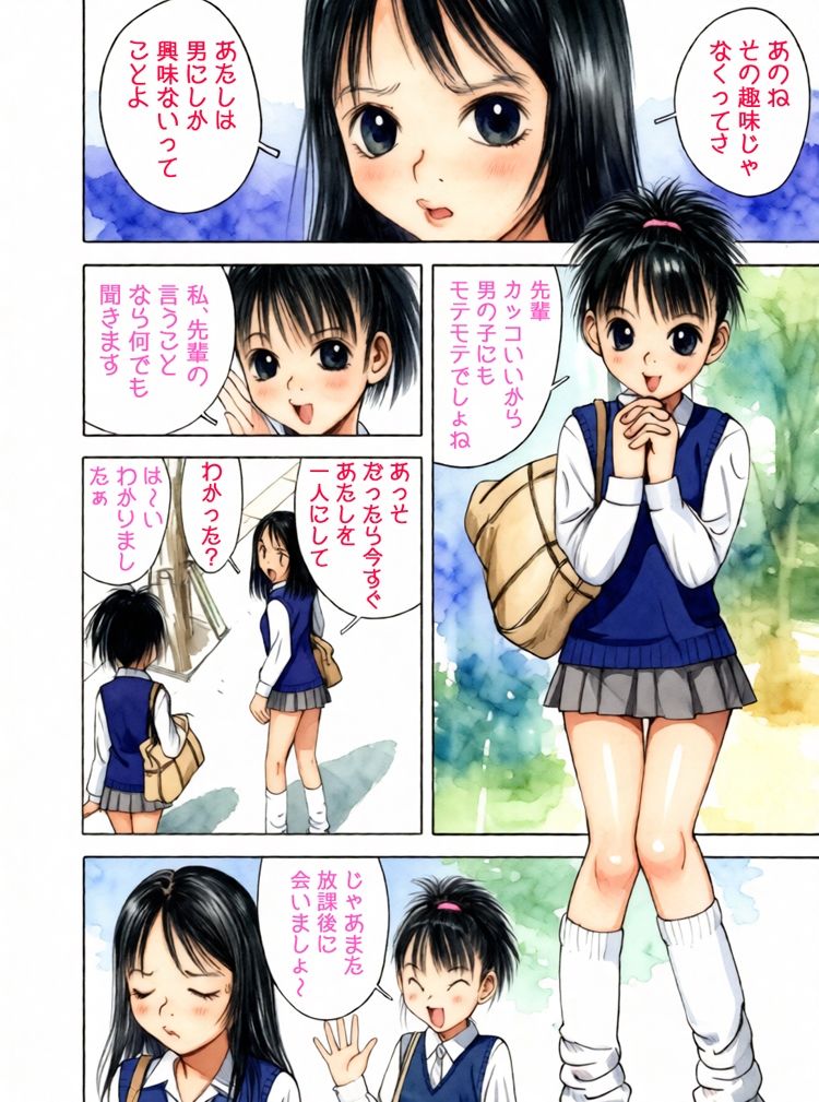 昭和浪漫その四〜Sっ娘日記〜