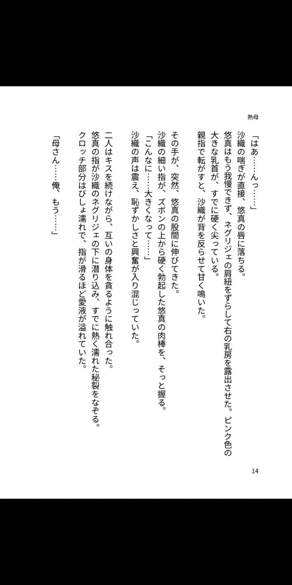 熟母が息子の子宮専用肉便器に堕ちるまで〜