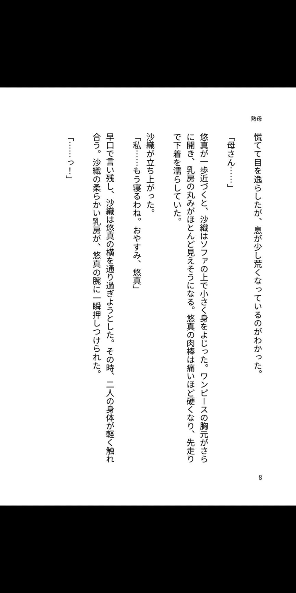 熟母が息子の子宮専用肉便器に堕ちるまで〜