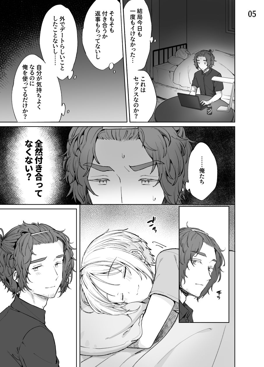 鳴無凪祇は嫉妬を知らない