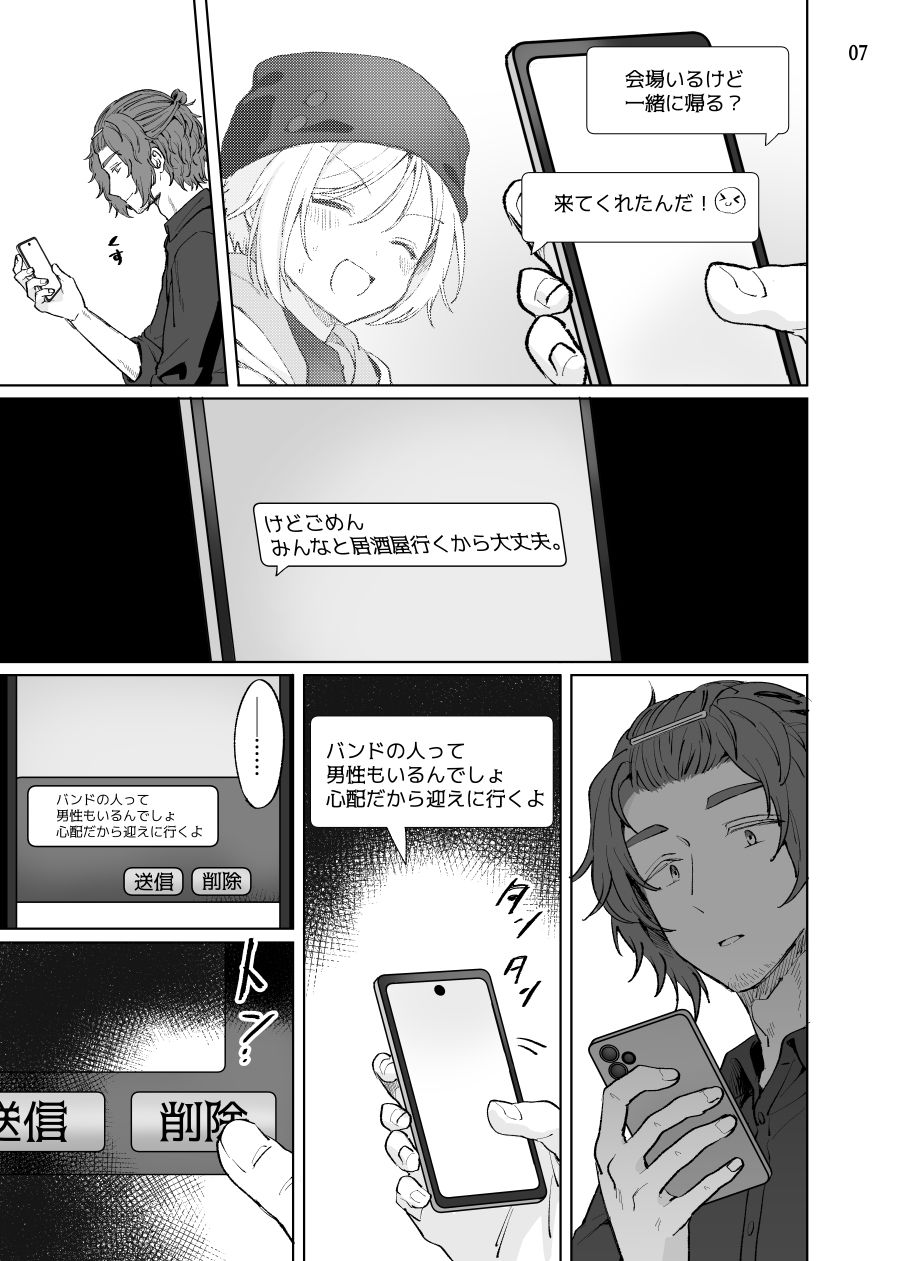 鳴無凪祇は嫉妬を知らない