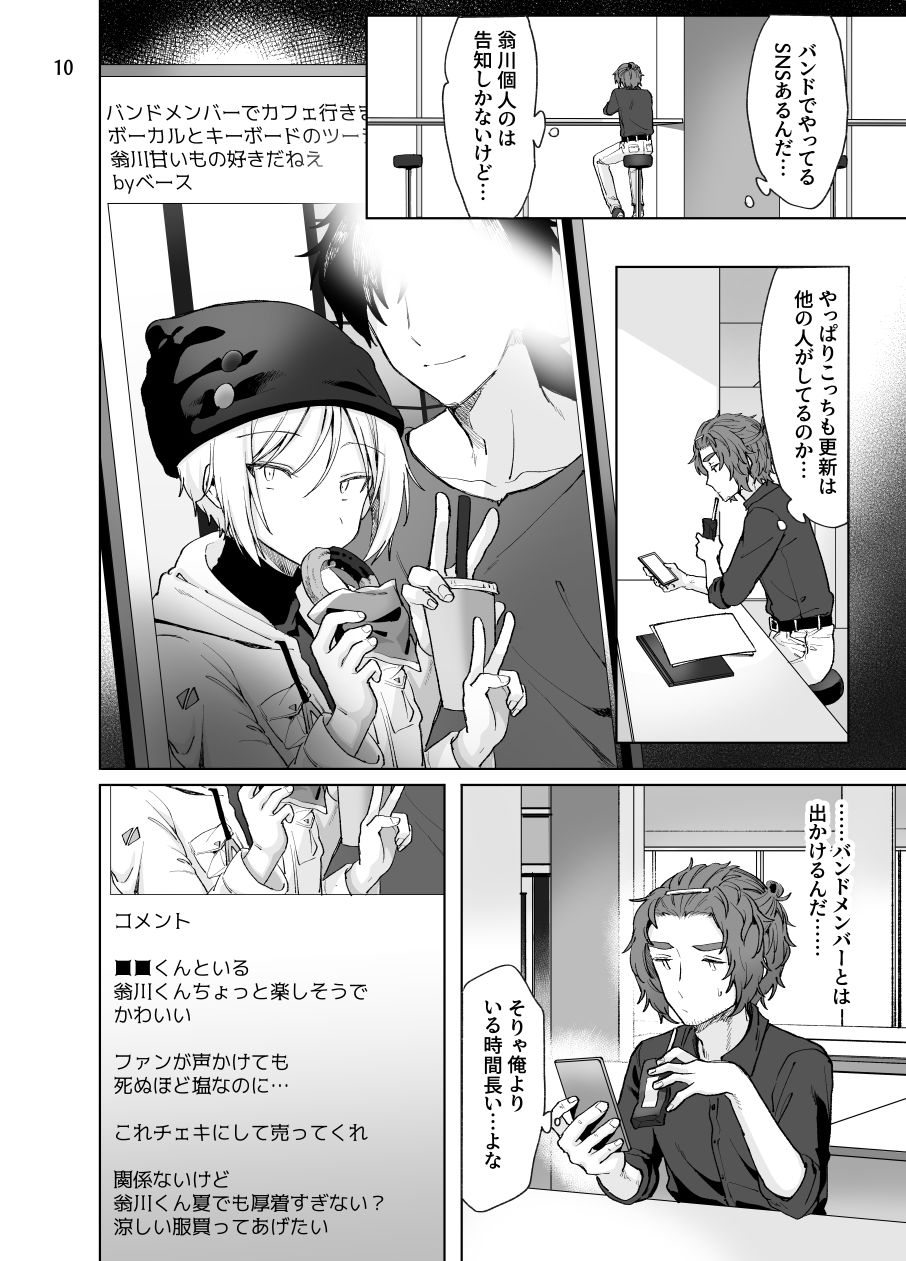 鳴無凪祇は嫉妬を知らない