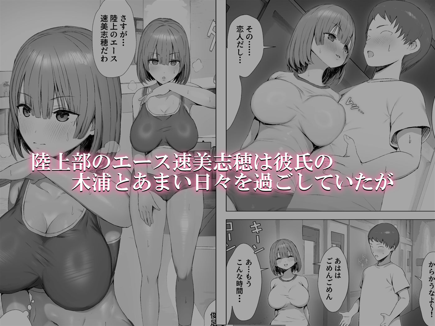 陸上部員を身体操作アプリでNTRする話（上編）