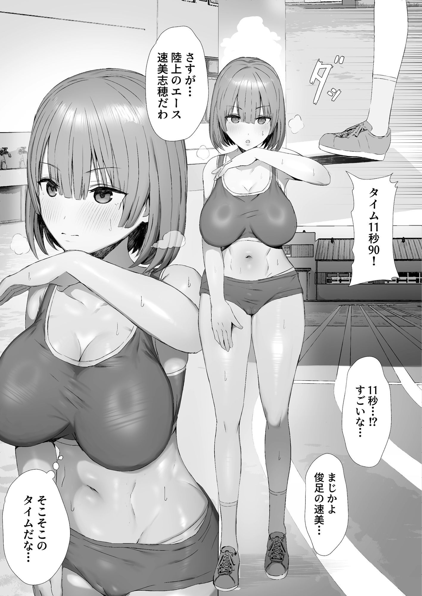 陸上部員を身体操作アプリでNTRする話（上編）