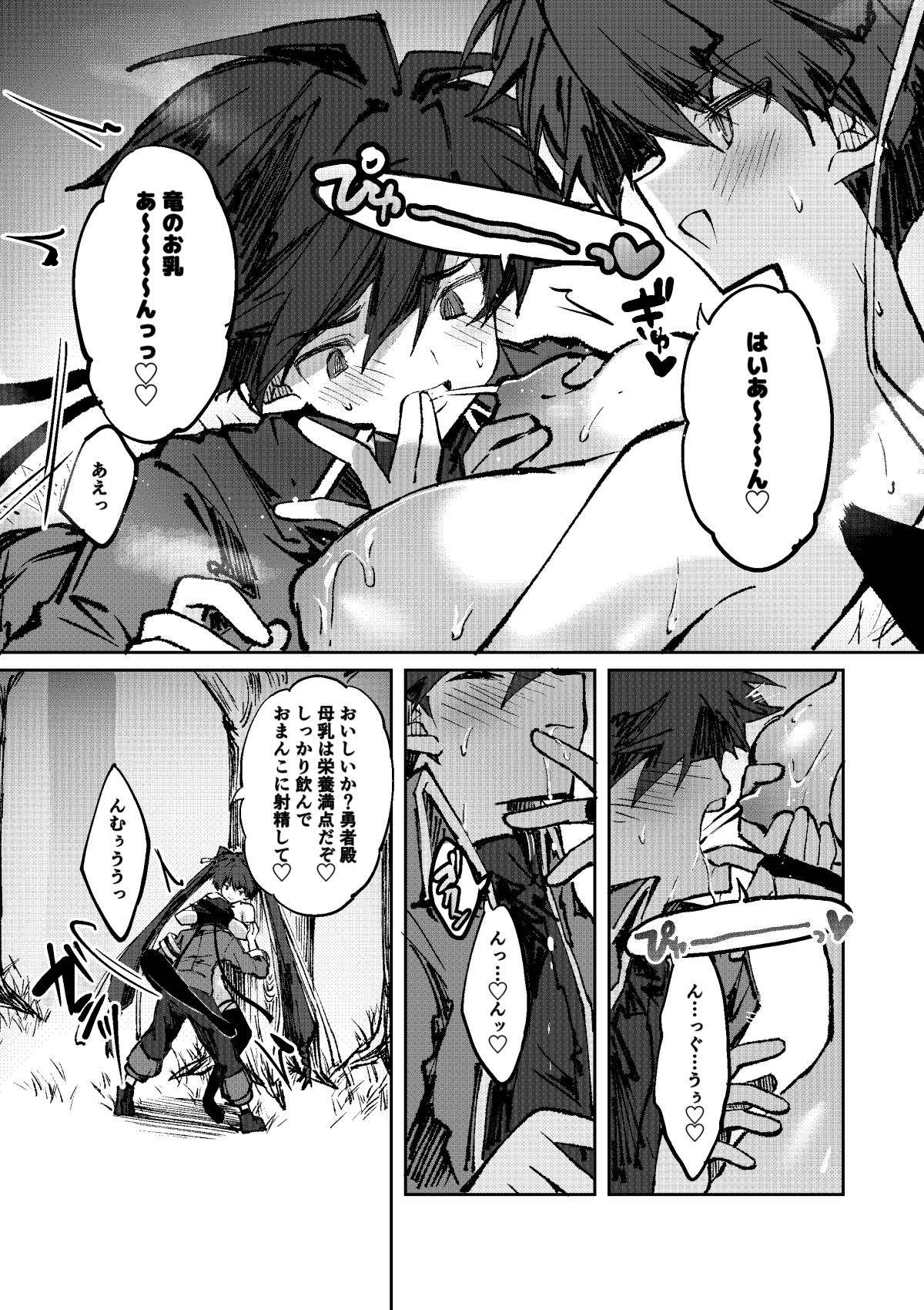 勇者は竜人に負けない！