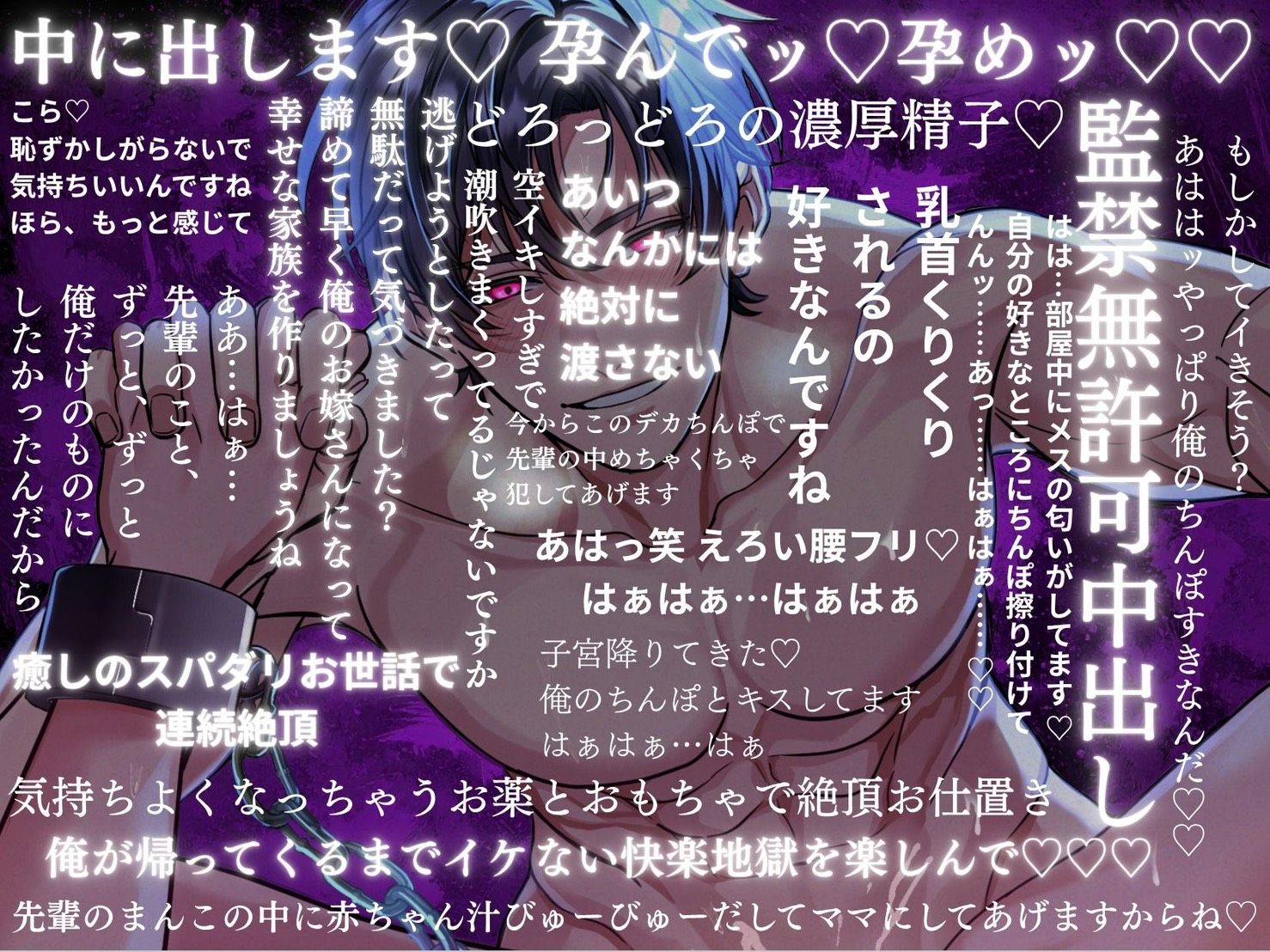 【狂愛】後輩くんの歪んだ愛は、世界で一番甘い檻でした【激重執着×絶頂中出し×溺愛監禁】