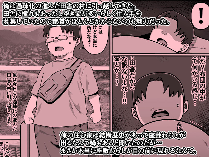我が家の座敷わらしは男の娘