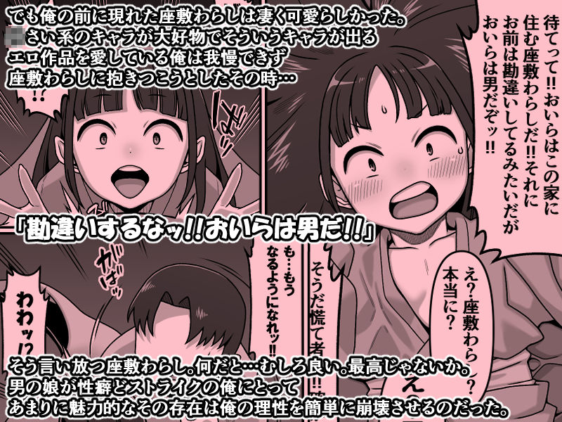我が家の座敷わらしは男の娘