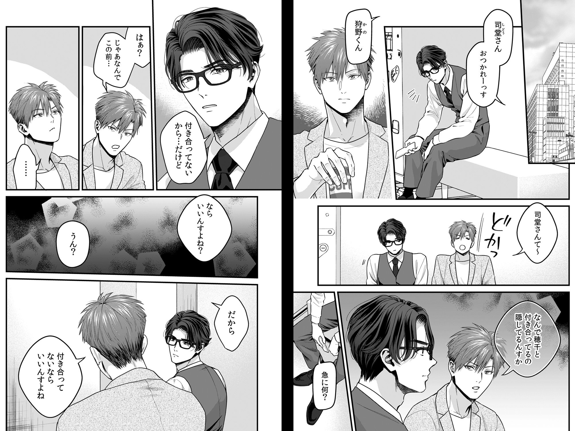 推し上司に躾（しつけ）られてます！？〜いつも優しい司堂先輩のドSスイッチ押しちゃいました〜 3