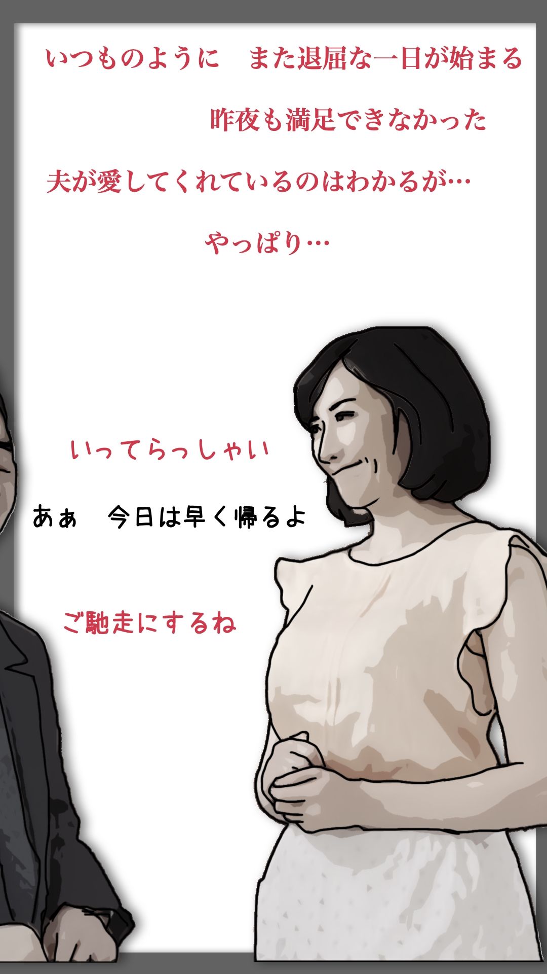 最愛の嫁さんを●すことにした 序章