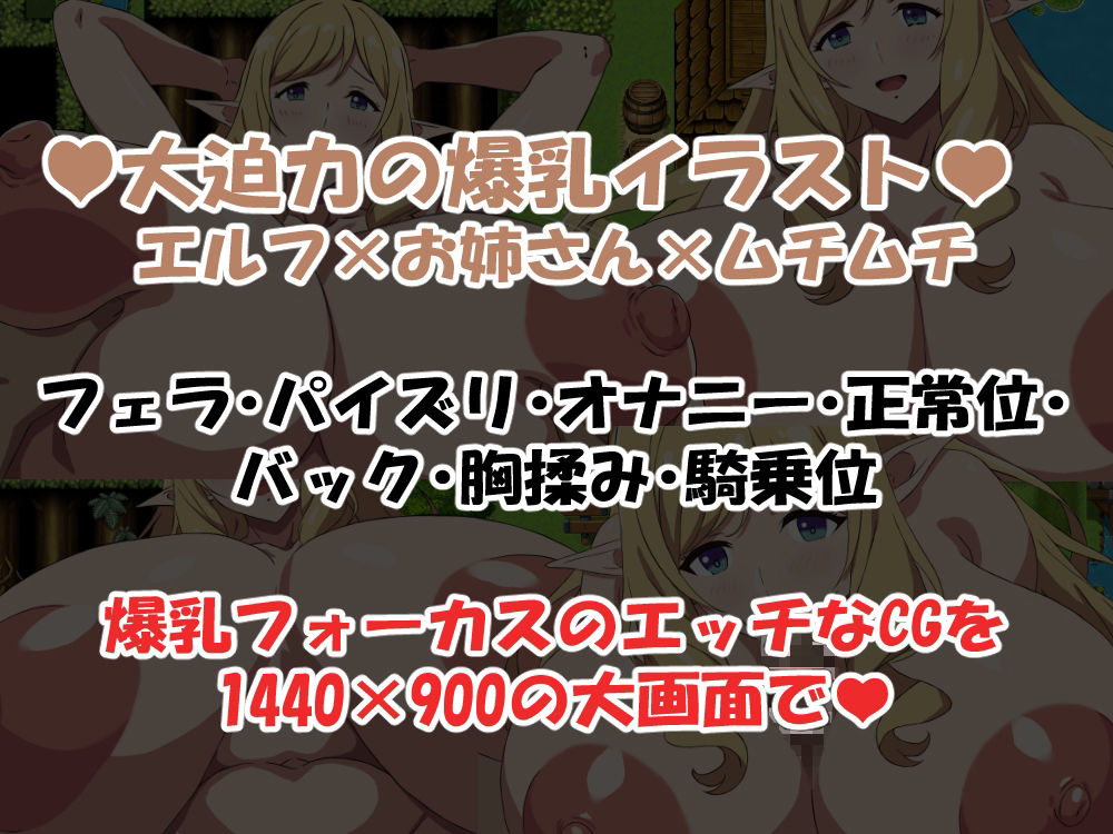 孕ませ！爆乳エルフの里-前編-