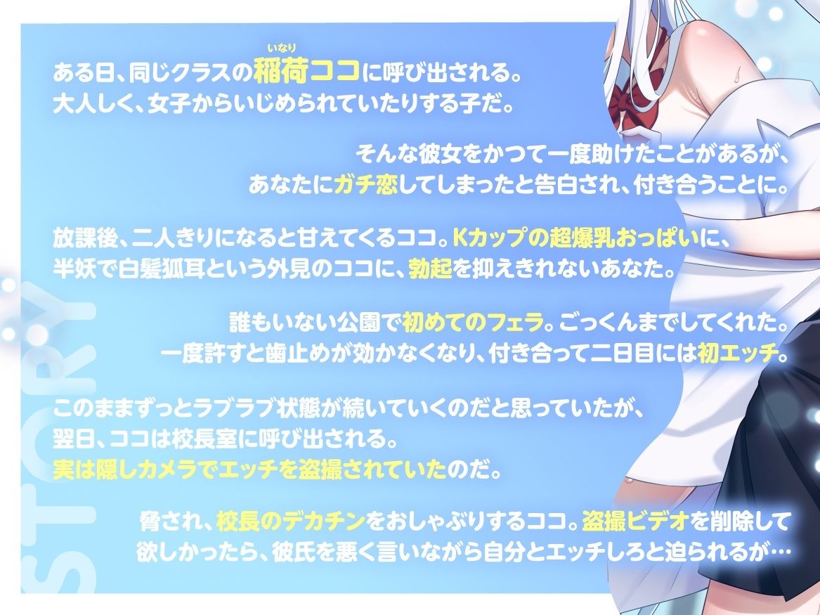 【KU100】【3時間OVER】【完堕ちNTR分岐アリ】ガチ恋（はーと）地味系半妖ココちゃんのラブハメNTR学園【CV藤村莉央】