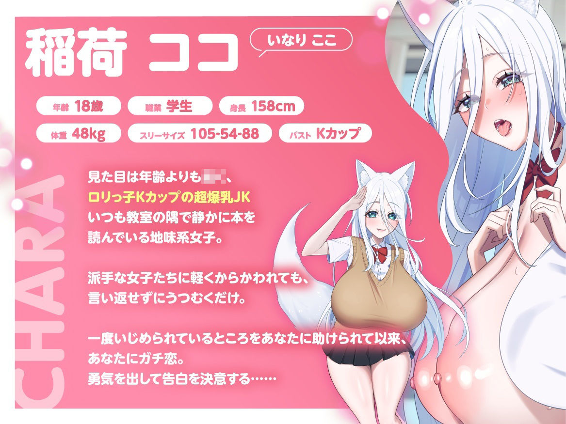 【KU100】【3時間OVER】【完堕ちNTR分岐アリ】ガチ恋（はーと）地味系半妖ココちゃんのラブハメNTR学園【CV藤村莉央】