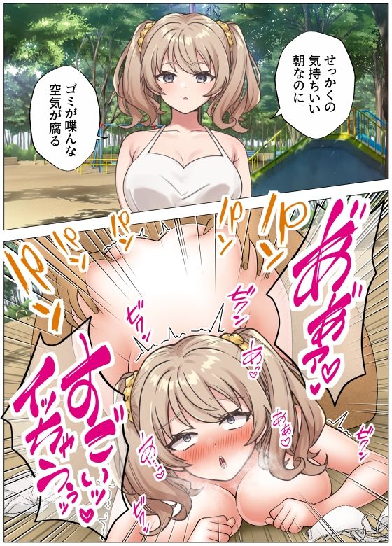 即堕ち2コマ】罵倒即パコナンパ-暴言から挿入まで一直線-