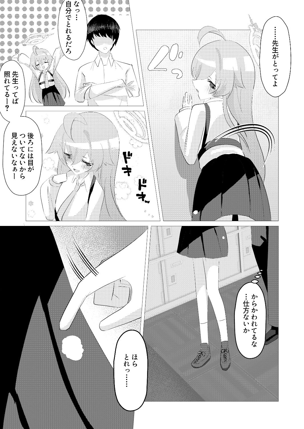 もう帰れないね、せんせ