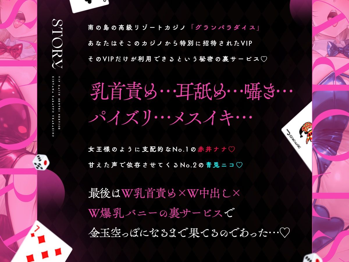 【W乳首責め×W中出し×W爆乳バニー】〜VIP会員限定サービス〜W爆乳バニーの金玉空っぽ裏カジノ【CV秋山はるる】【CV大山チロル】
