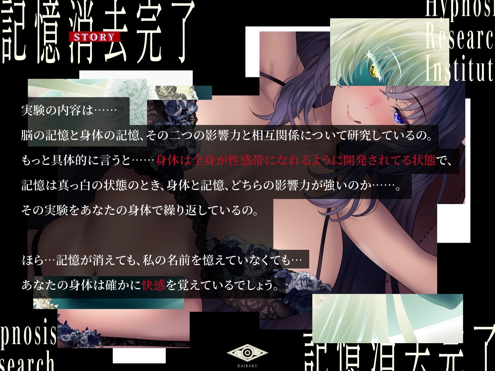 【メス堕ち♀連続トランス】メスイキ快楽研究所〜記憶消去で今日からあなたもメスの快楽を味わえる〜【CV天知遥】