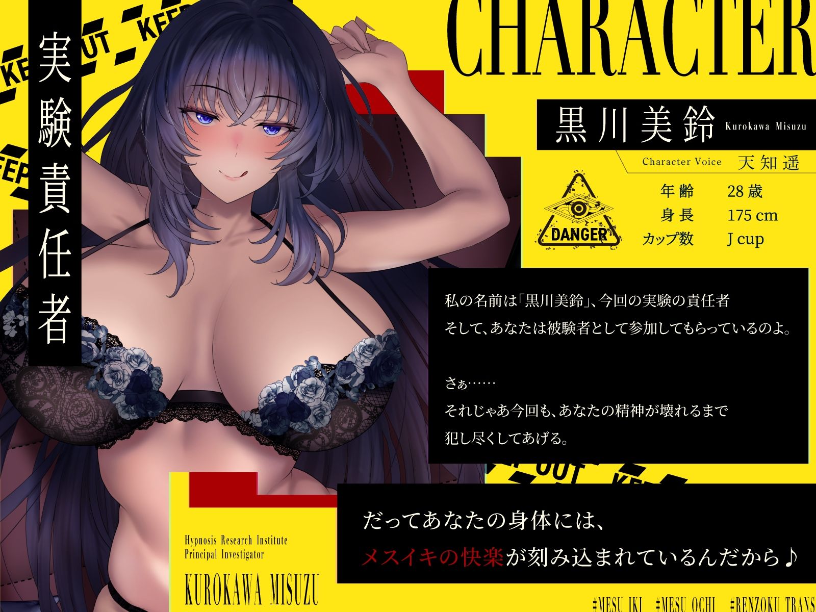 【メス堕ち♀連続トランス】メスイキ快楽研究所〜記憶消去で今日からあなたもメスの快楽を味わえる〜【CV天知遥】