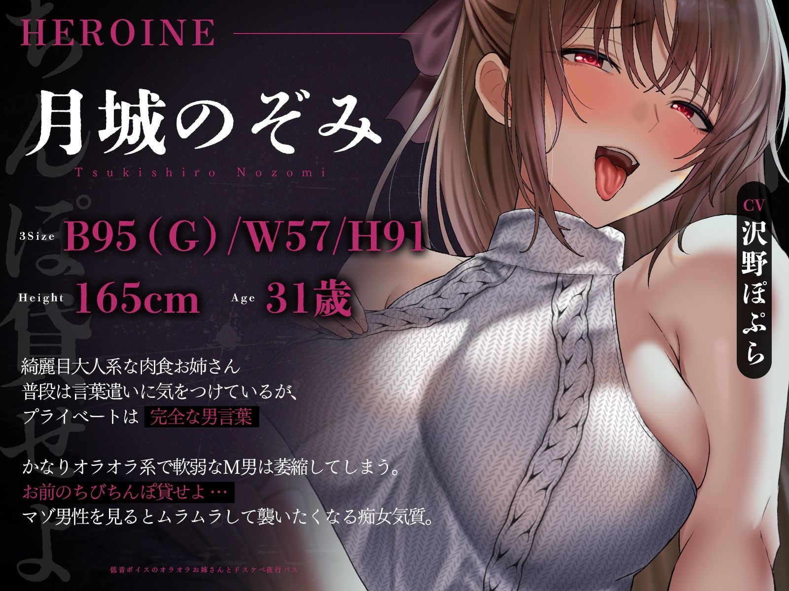 【低音囁き×乳首責め×耳舐め】「おい、お前のちびちんぽ貸せよ」低音ボイスのオラオラお姉さんとドスケベ夜行バス【CV沢野ぽぷら】