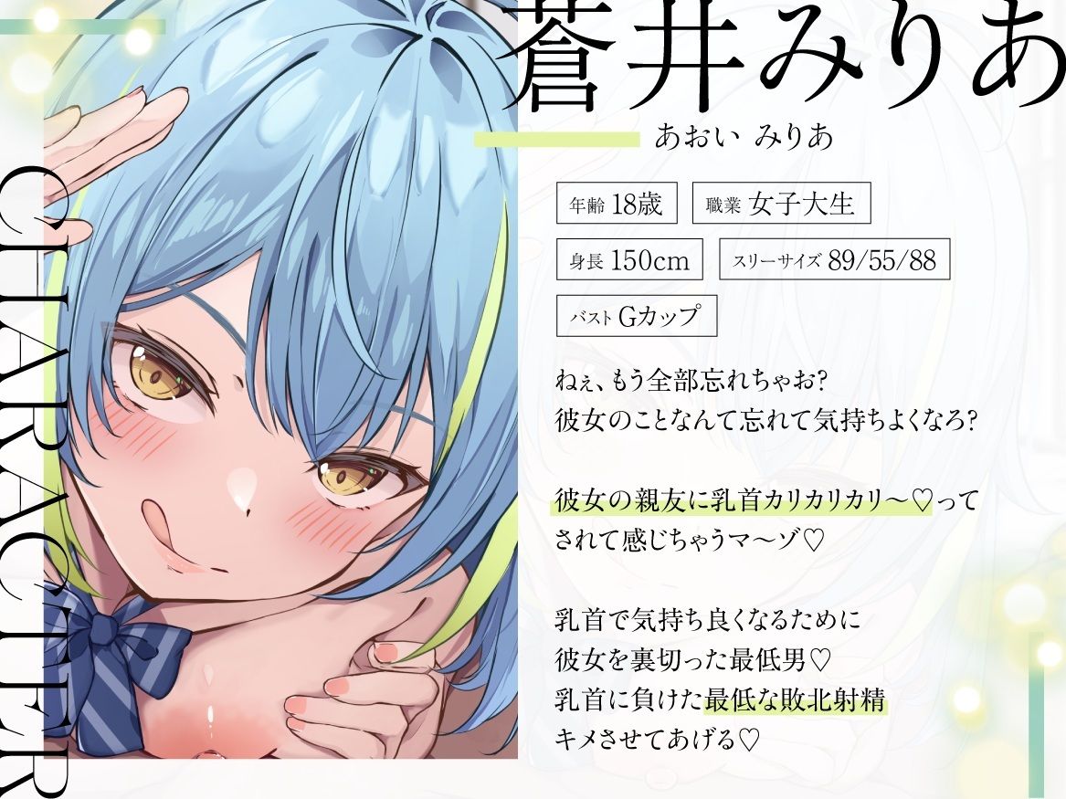 【KU100】【逆NTR】「彼女の事大好きなら...我慢できるよね?」〜彼女の親友の裏切り乳首アクメトラップ〜【CV柚木つばめ】