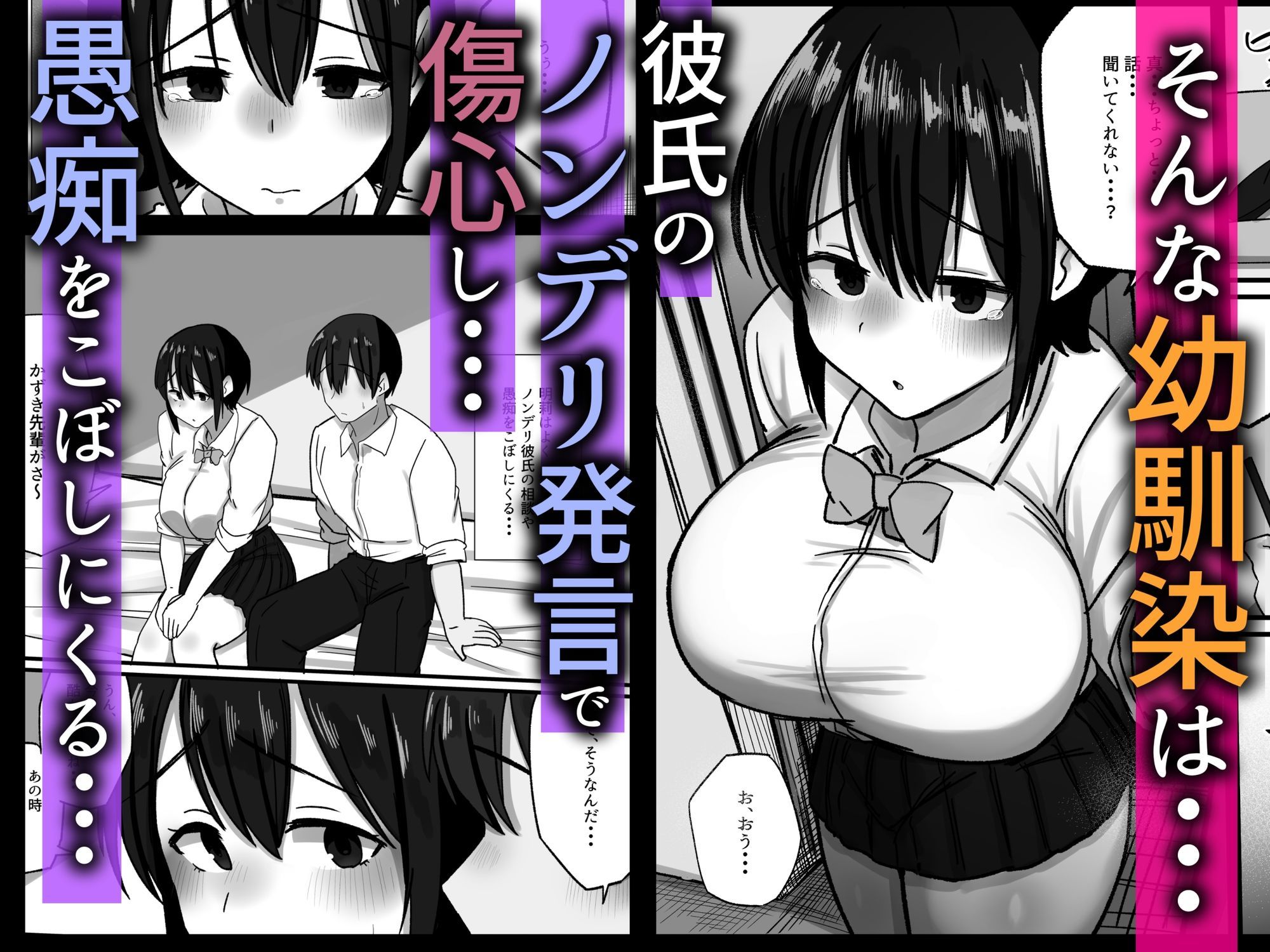 傷心中の幼馴染は俺のフリーま○こで中出しし放題