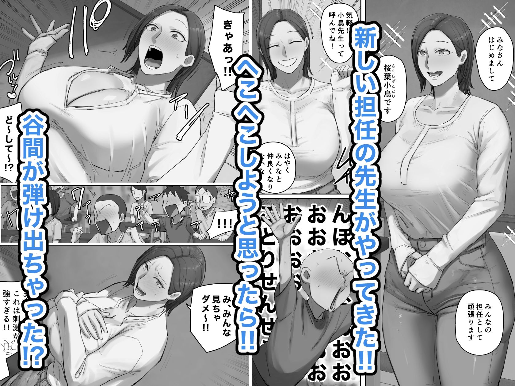 やけにあざとい新しい先生に一目惚れ?