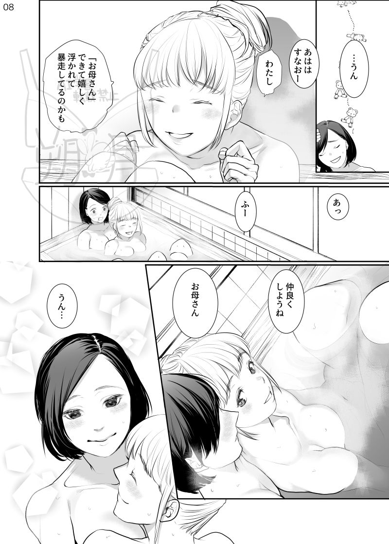 わたしのかわいいお嬢さん【完全版】