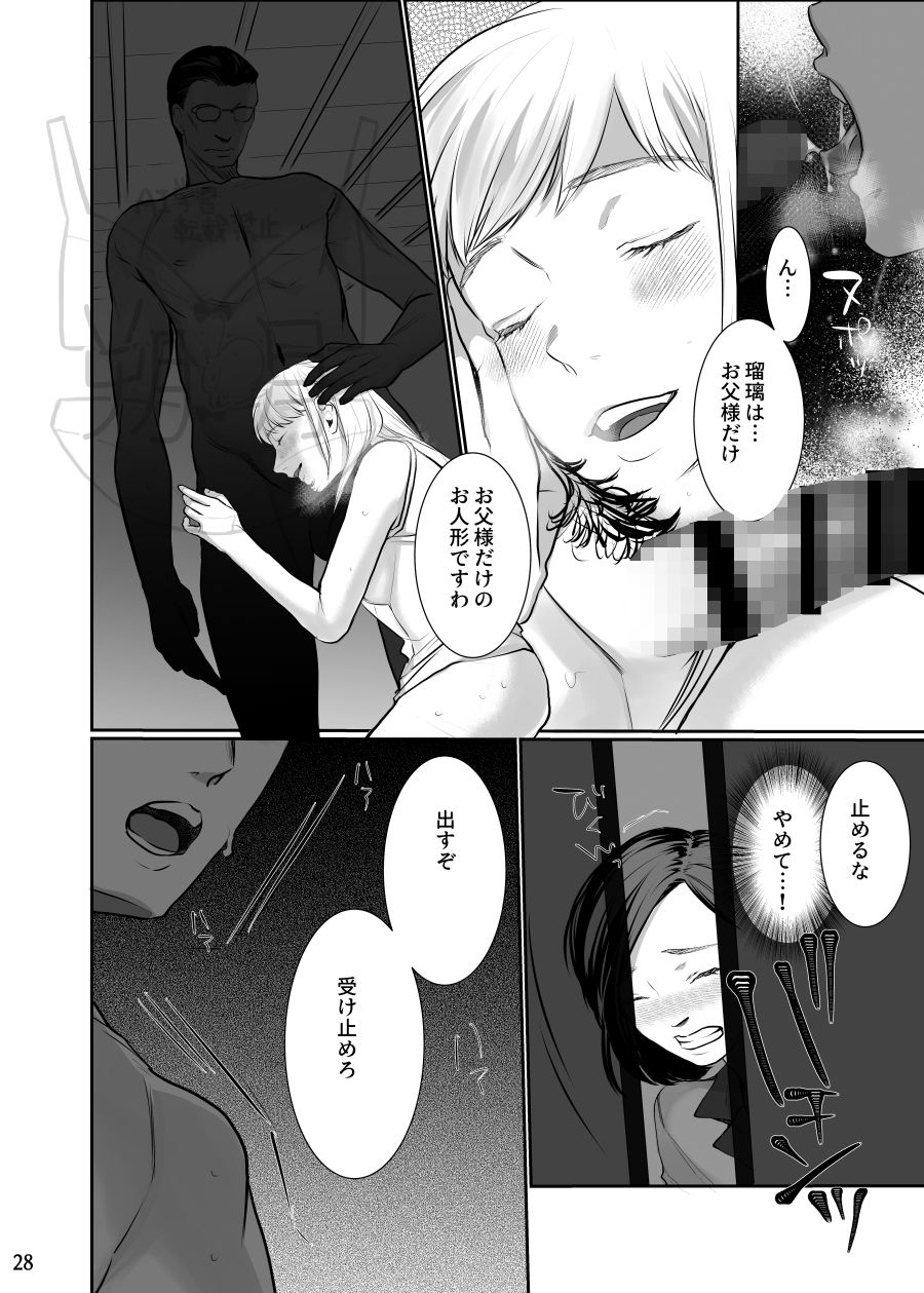 わたしのかわいいお嬢さん【完全版】