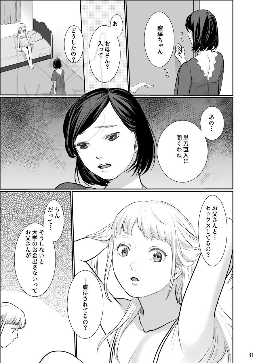 わたしのかわいいお嬢さん【完全版】