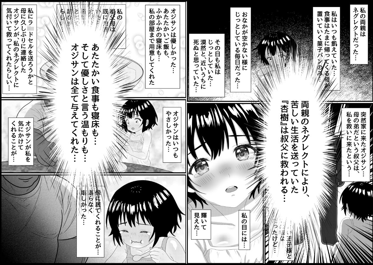 姪の私を孕ませて！