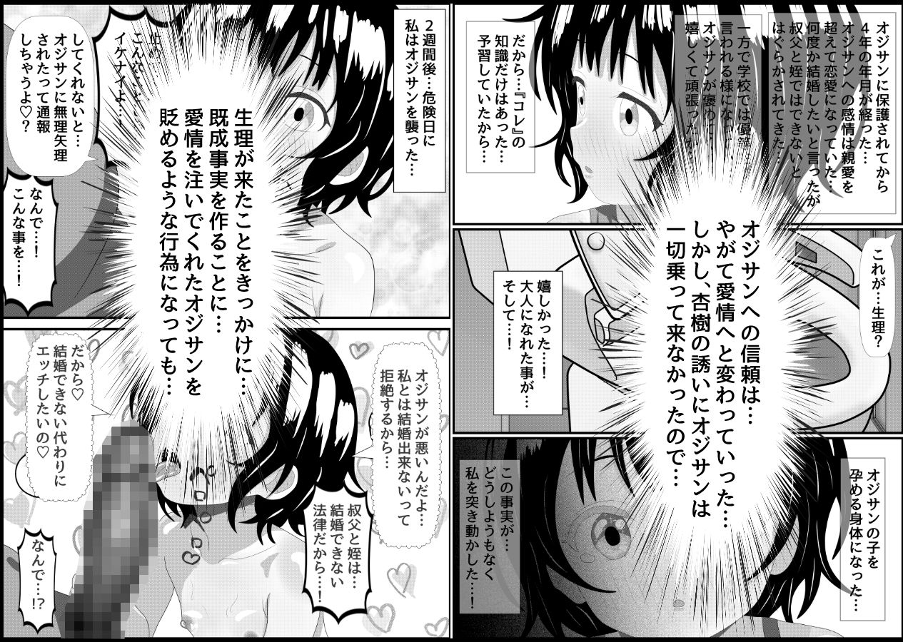 姪の私を孕ませて！