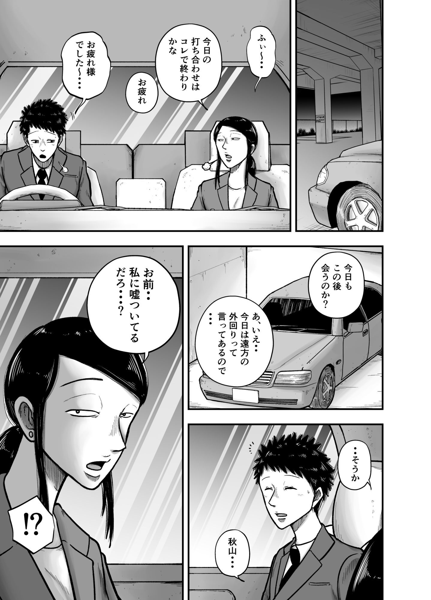 やっぱ行き遅れたおばさん上司だよな！