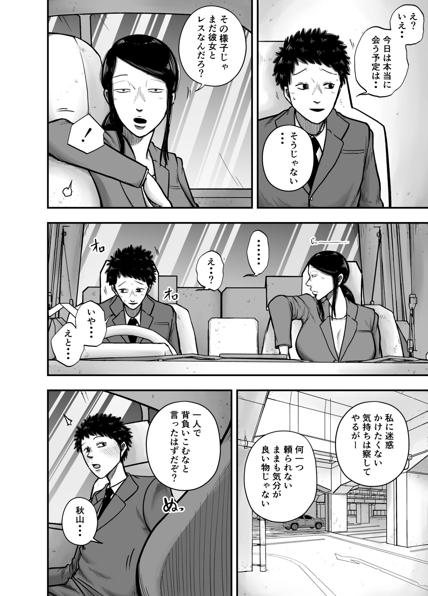 やっぱ行き遅れたおばさん上司だよな！